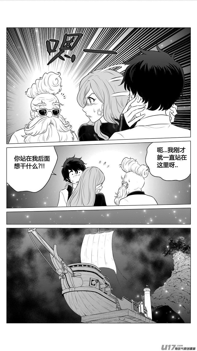 《异界巡礼团》第九章《异度干涉》11 第10页