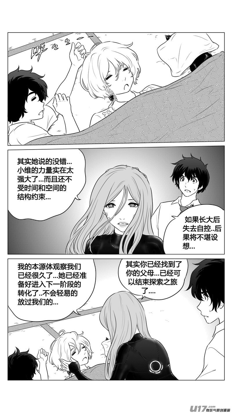 《异界巡礼团》第九章《异度干涉》11 第11页