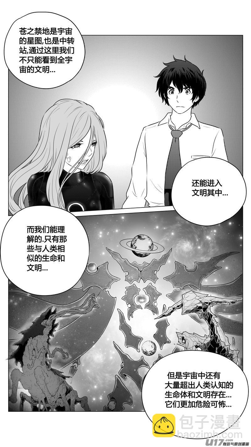 《异界巡礼团》第九章《异度干涉》11 第12页