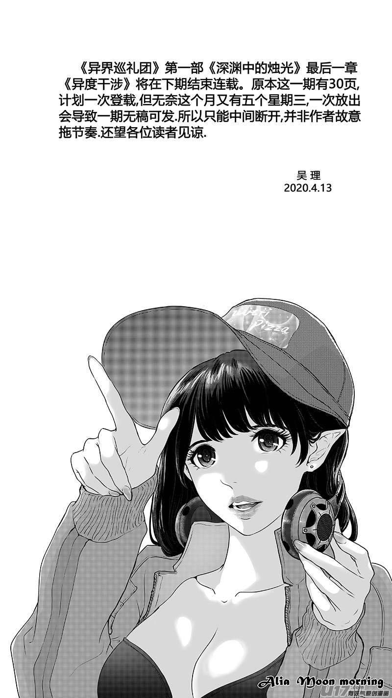 《异界巡礼团》第九章《异度干涉》11 第14页