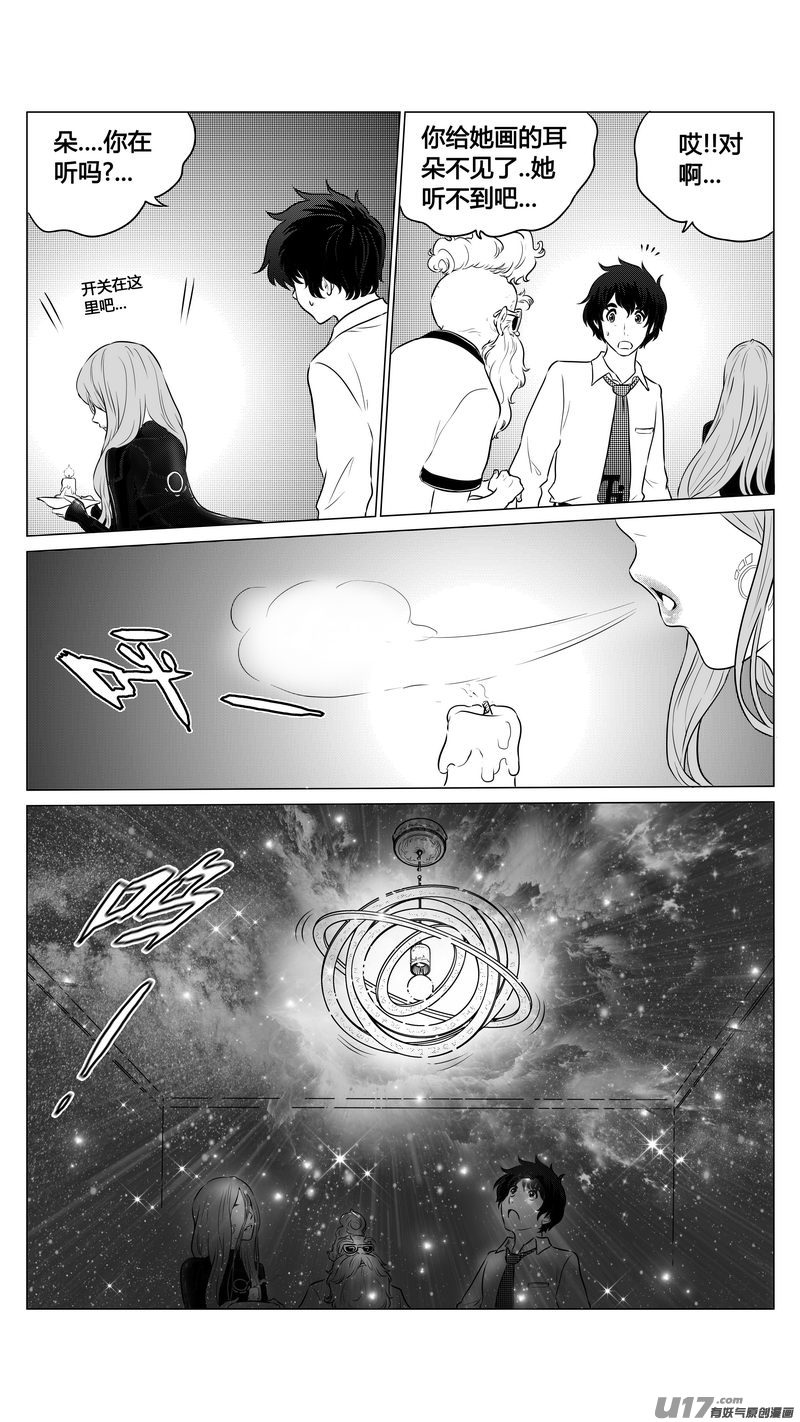 《异界巡礼团》第九章《异度干涉》11 第4页