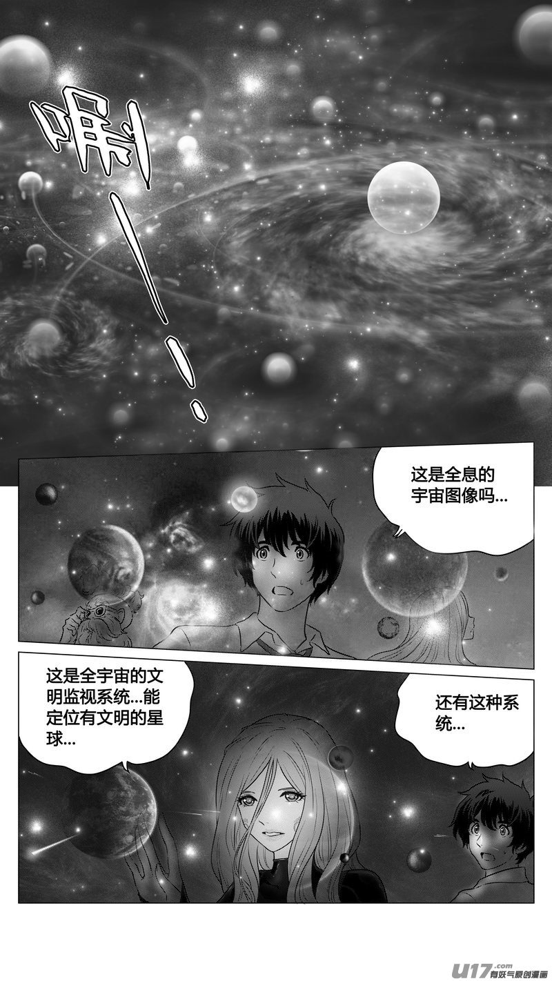 《异界巡礼团》第九章《异度干涉》11 第5页