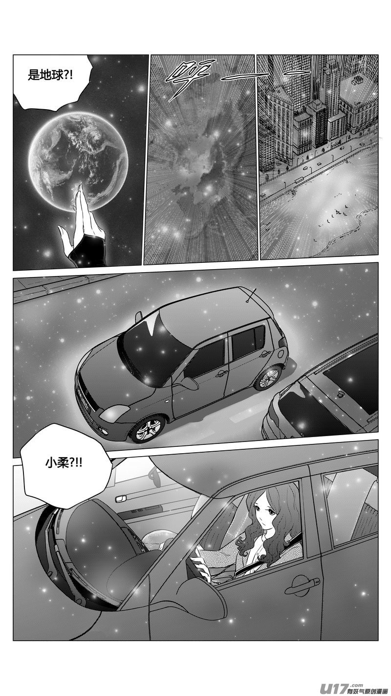 《异界巡礼团》第九章《异度干涉》11 第6页
