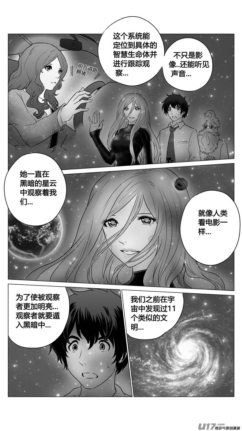 《异界巡礼团》第九章《异度干涉》11 第7页