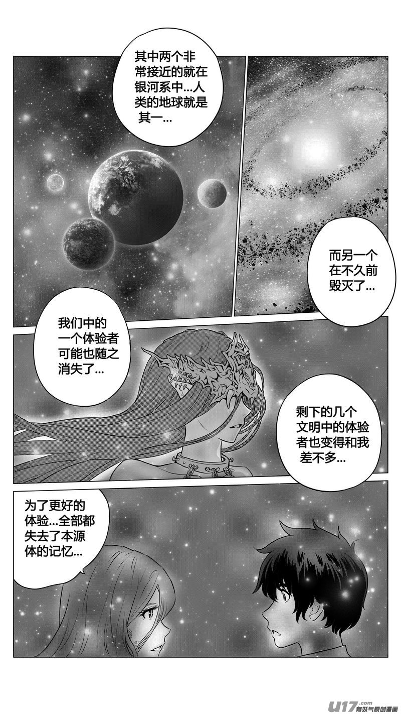 《异界巡礼团》第九章《异度干涉》11 第8页