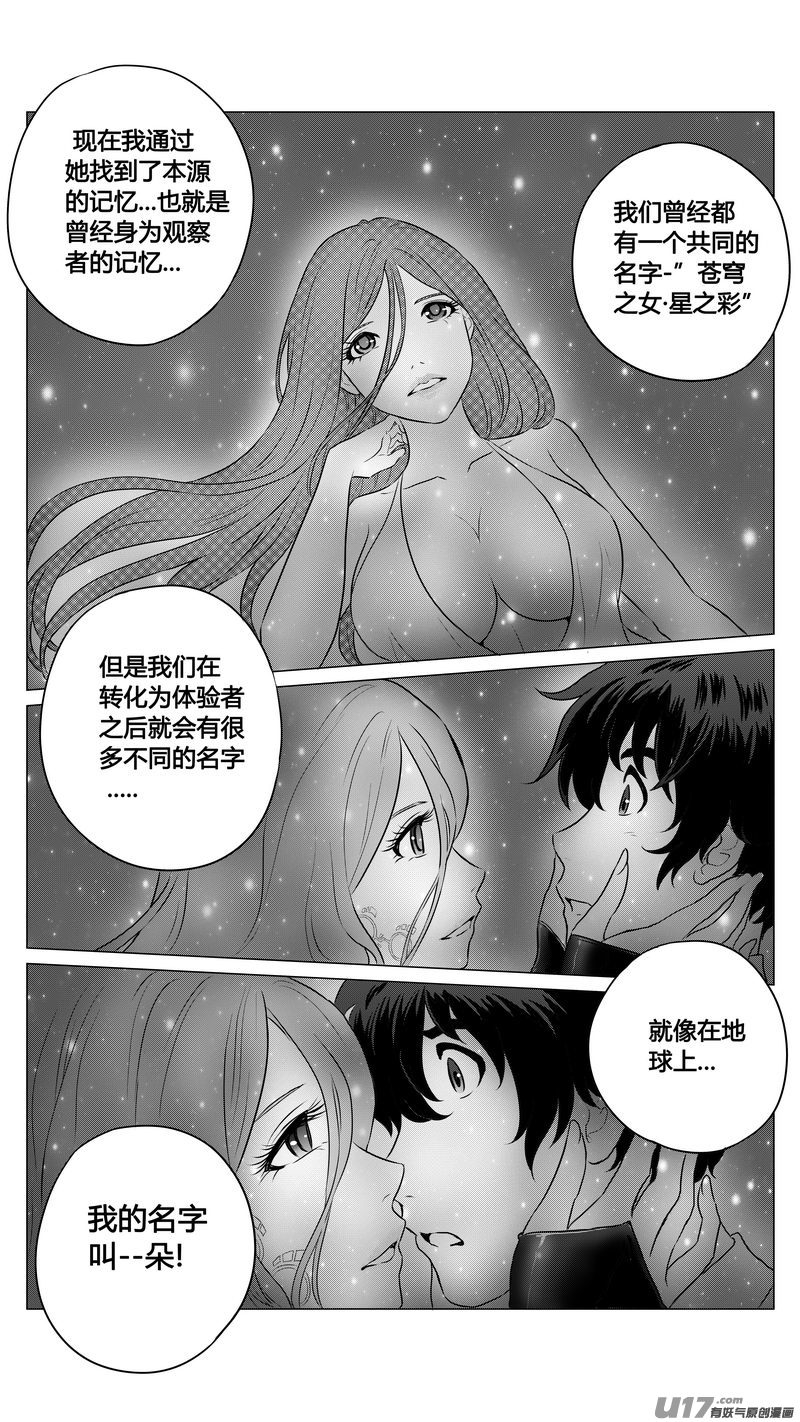 《异界巡礼团》第九章《异度干涉》11 第9页