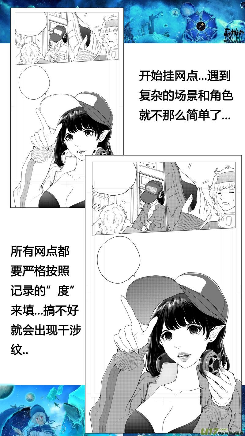《异界巡礼团》特辑4 第10页