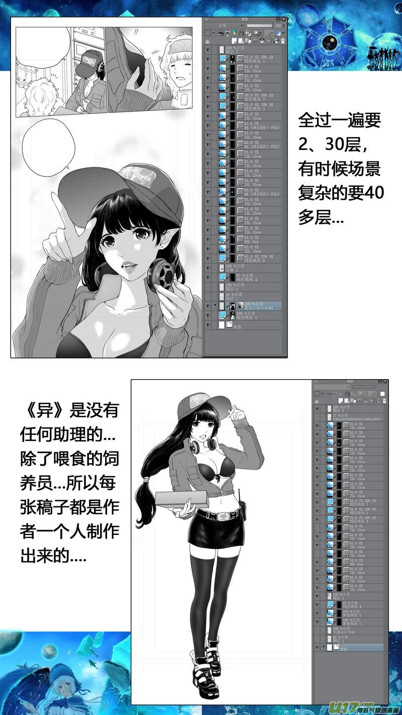 《异界巡礼团》特辑4 第11页