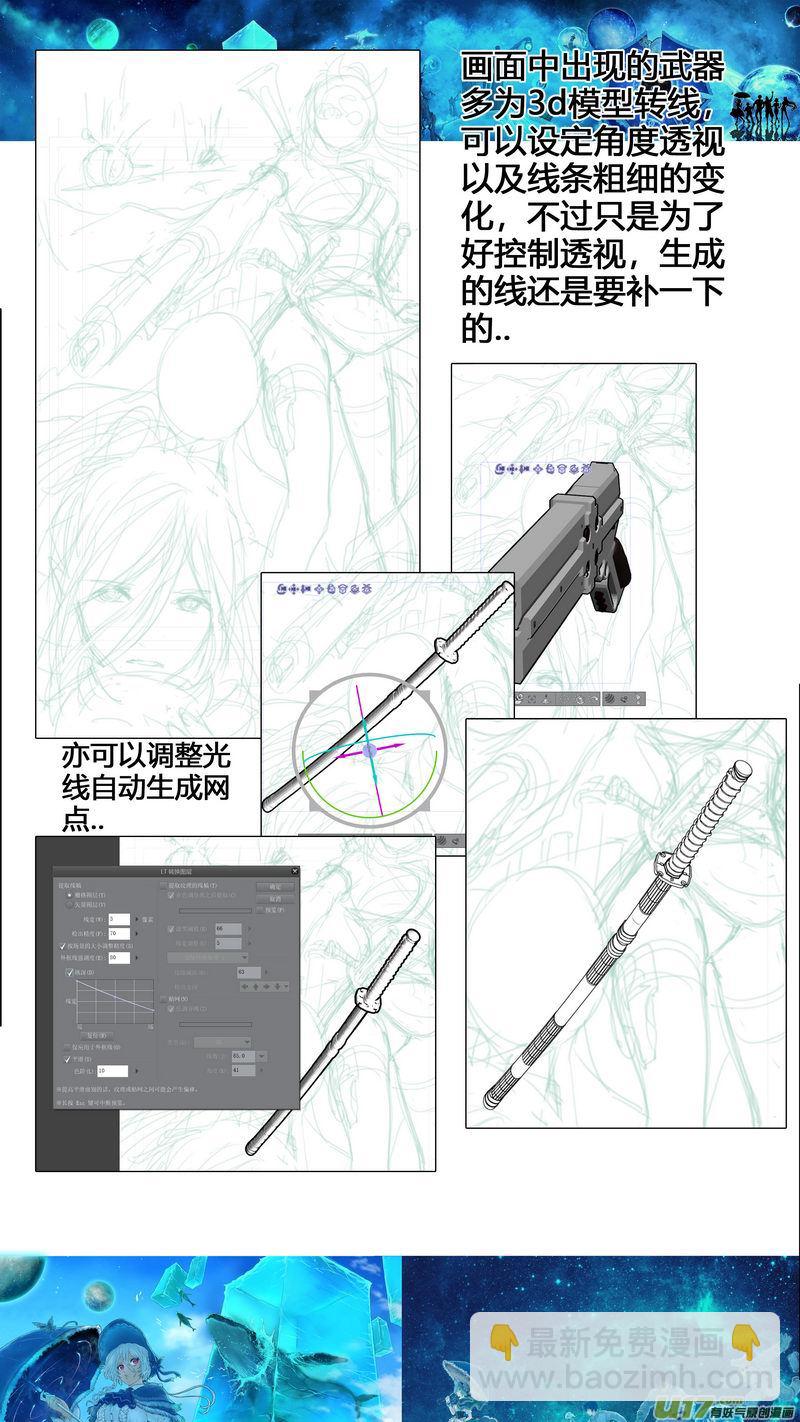 《异界巡礼团》特辑4 第12页