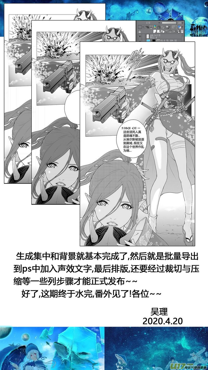 《异界巡礼团》特辑4 第14页
