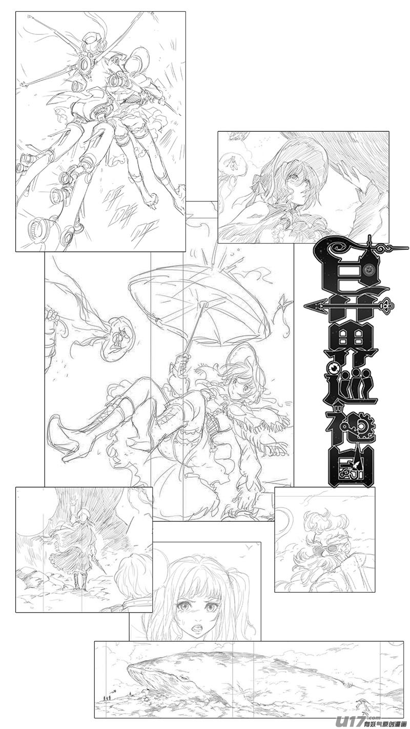 《异界巡礼团》特辑4 第15页