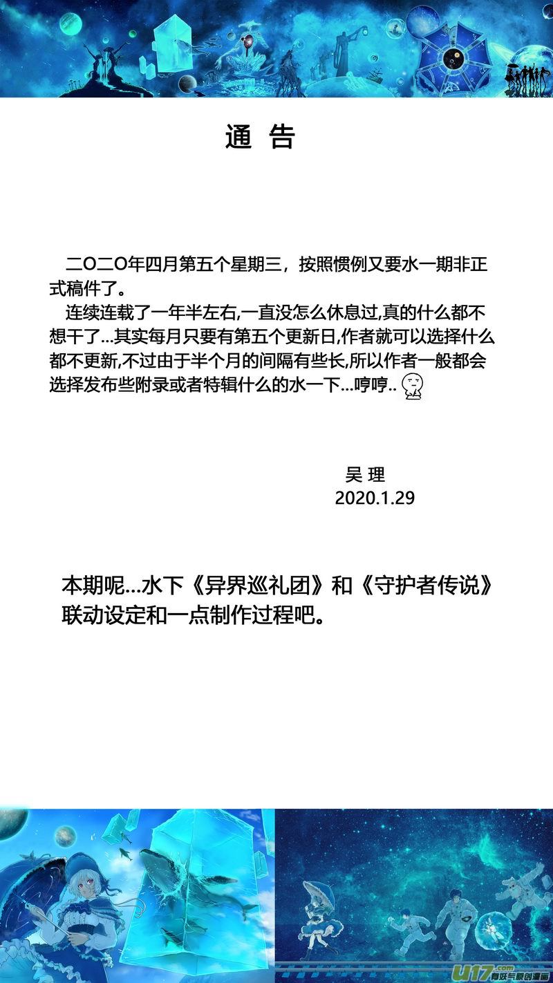 《异界巡礼团》特辑4 第1页