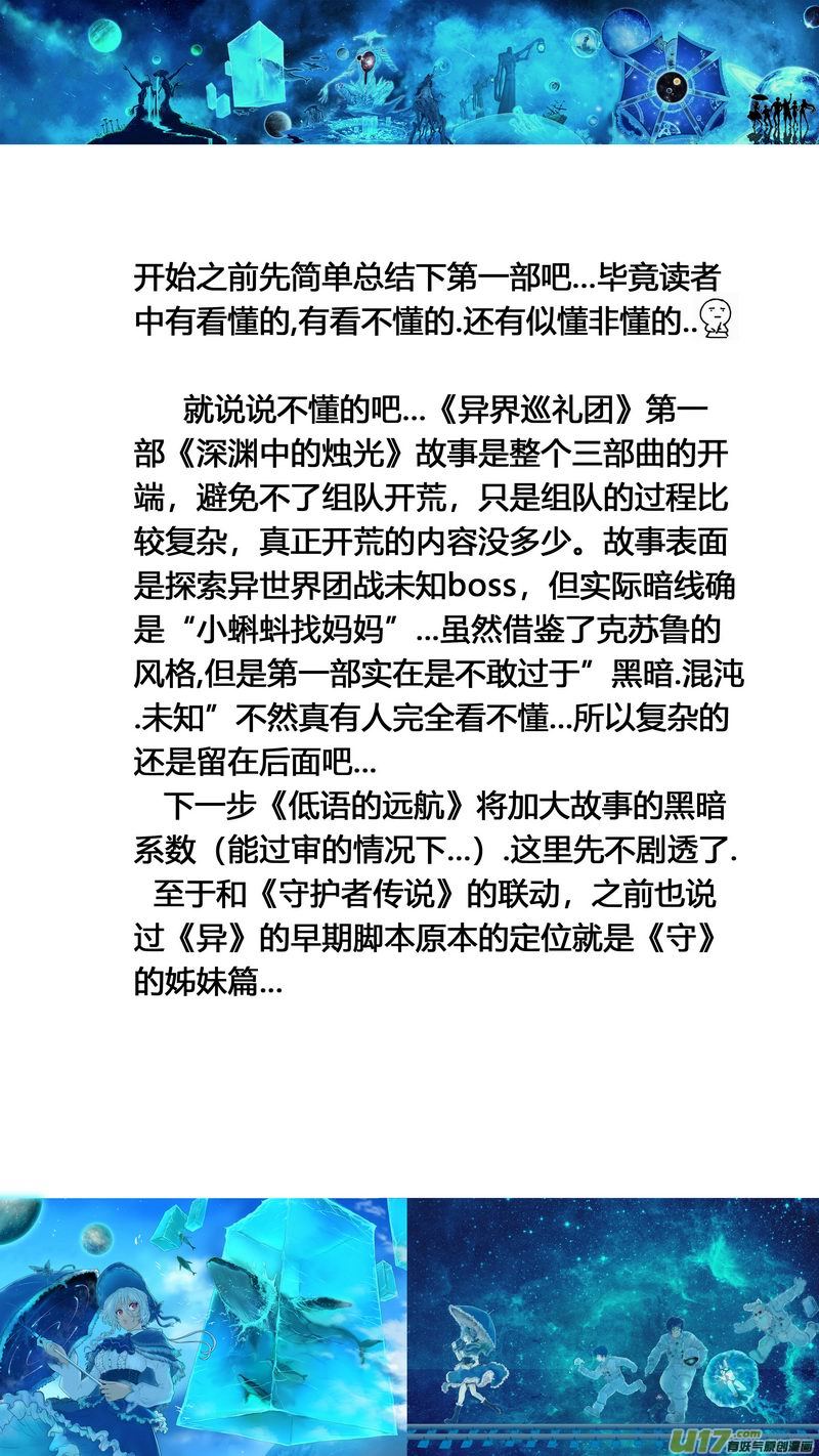 《异界巡礼团》特辑4 第2页