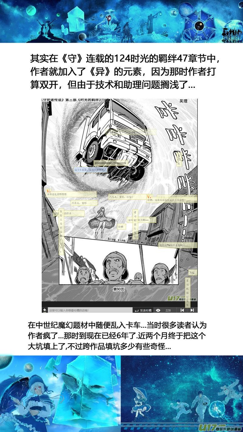《异界巡礼团》特辑4 第3页