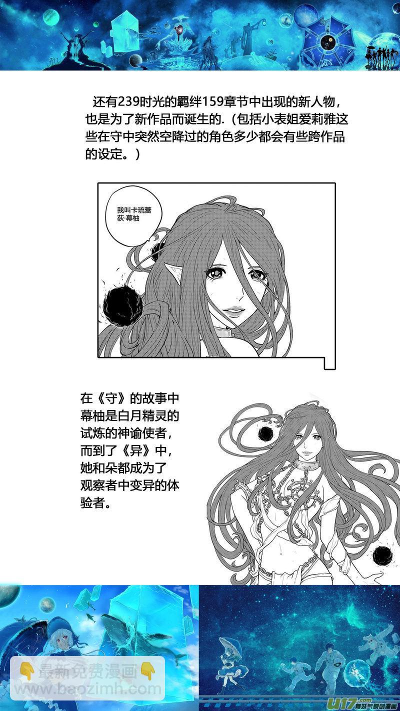 《异界巡礼团》特辑4 第4页