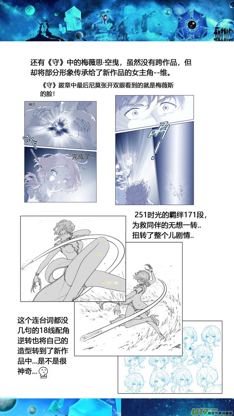 《异界巡礼团》特辑4 第5页
