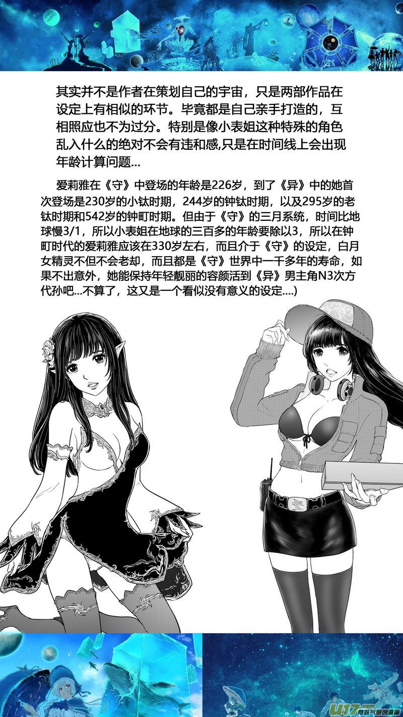 《异界巡礼团》特辑4 第6页