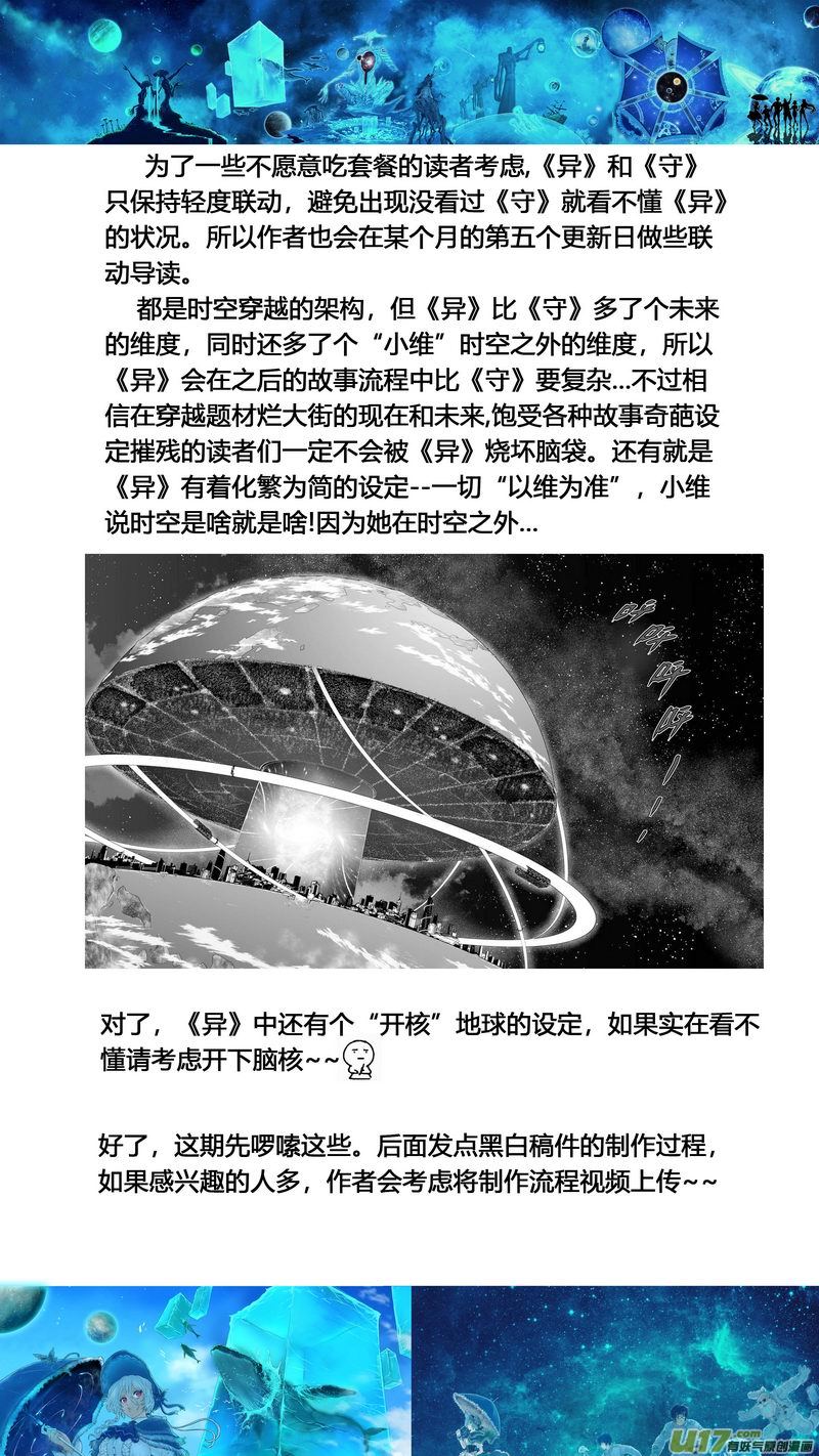 《异界巡礼团》特辑4 第7页