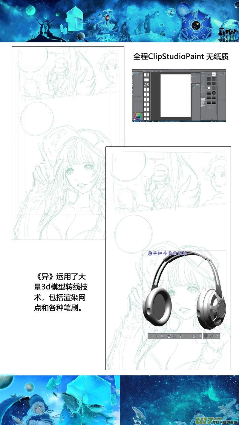 《异界巡礼团》特辑4 第8页