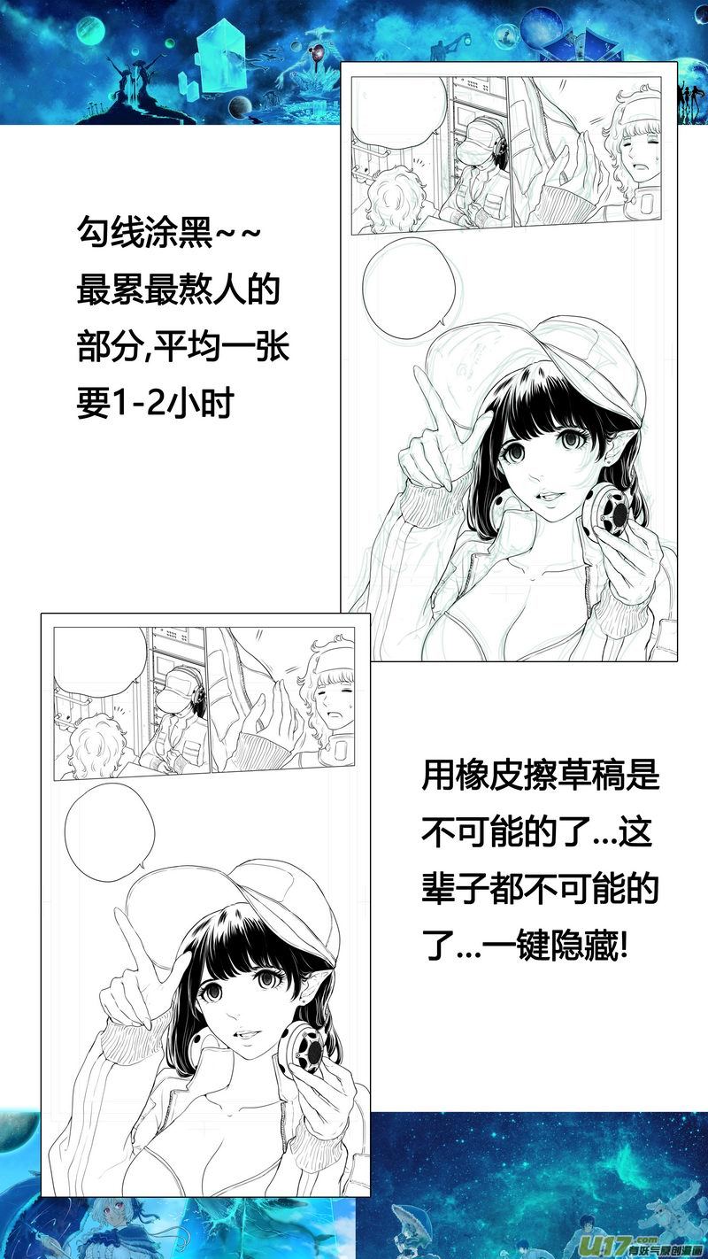 《异界巡礼团》特辑4 第9页