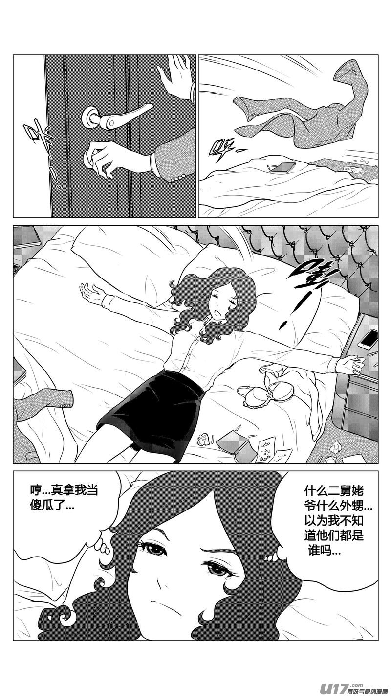 《异界巡礼团》番外《小柔的一天》上 第13页
