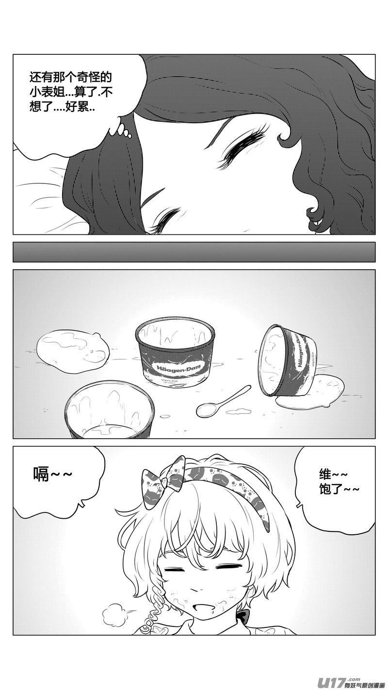 《异界巡礼团》番外《小柔的一天》上 第15页