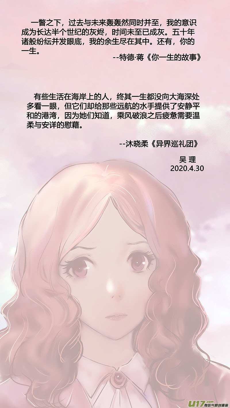 《异界巡礼团》番外《小柔的一天》上 第18页