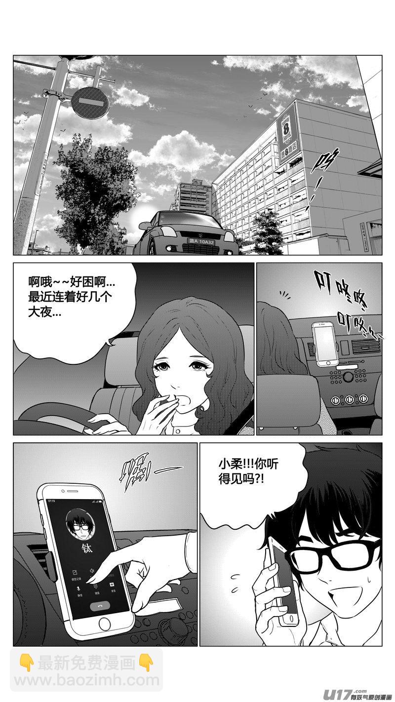 《异界巡礼团》番外《小柔的一天》上 第3页