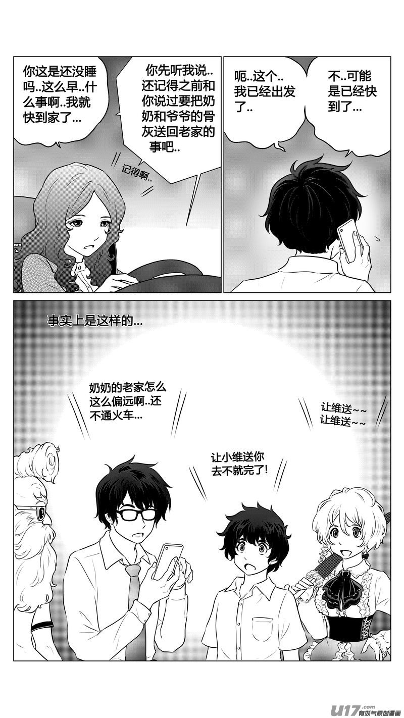 《异界巡礼团》番外《小柔的一天》上 第4页