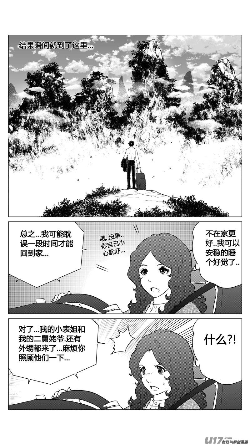 《异界巡礼团》番外《小柔的一天》上 第5页