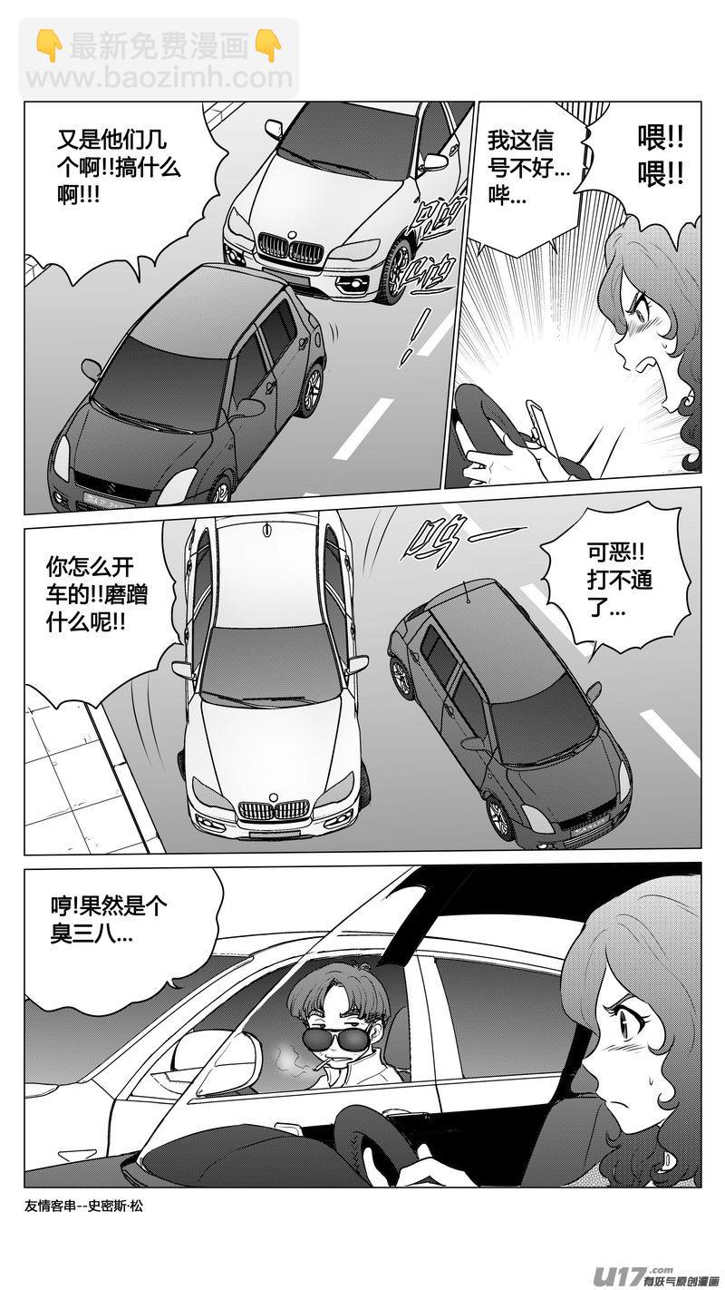 《异界巡礼团》番外《小柔的一天》上 第6页