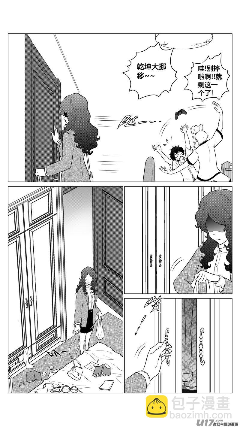 《异界巡礼团》番外《小柔的一天》上 第9页