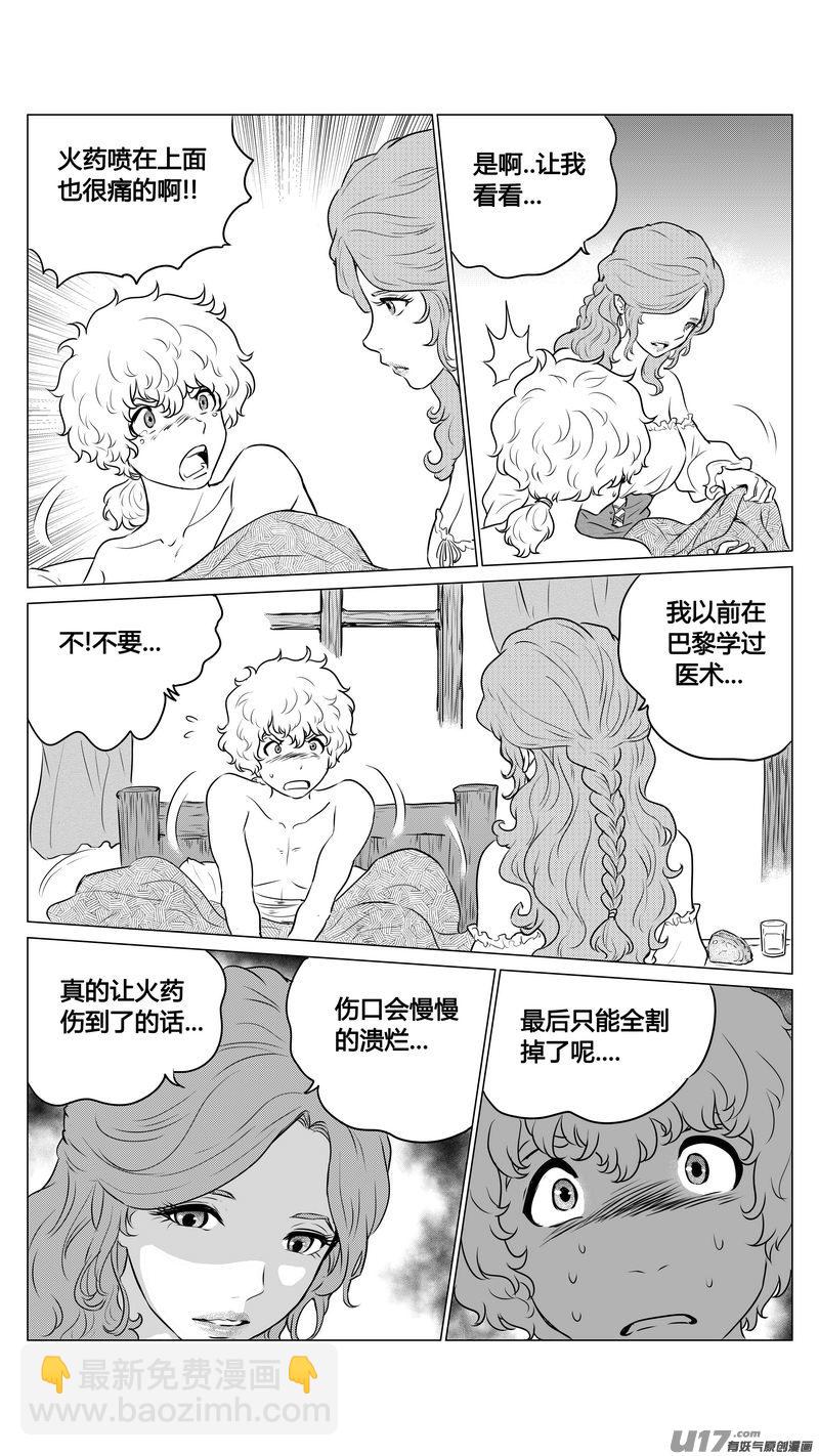 《异界巡礼团》第一章《缠绕与刺穿》3 第11页