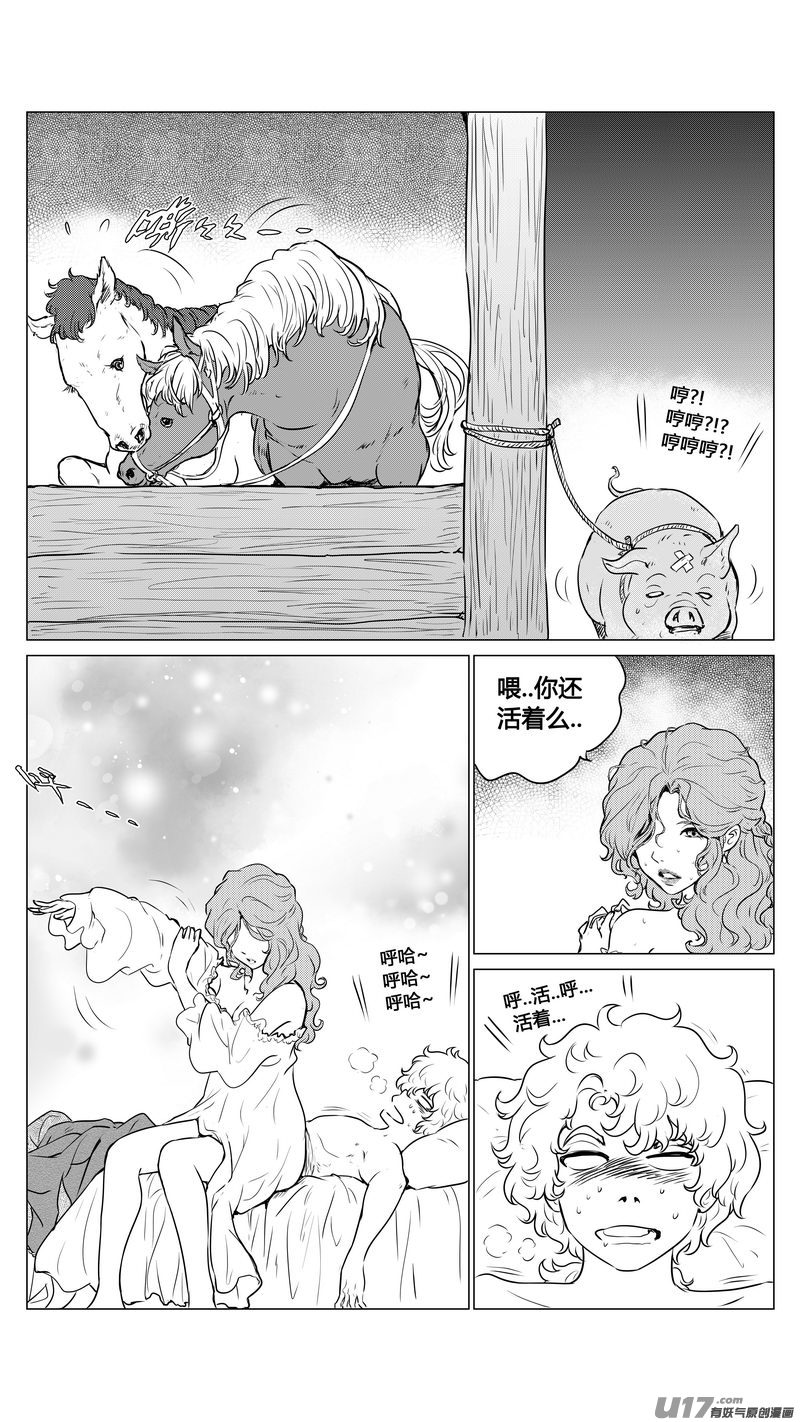 《异界巡礼团》第一章《缠绕与刺穿》3 第12页