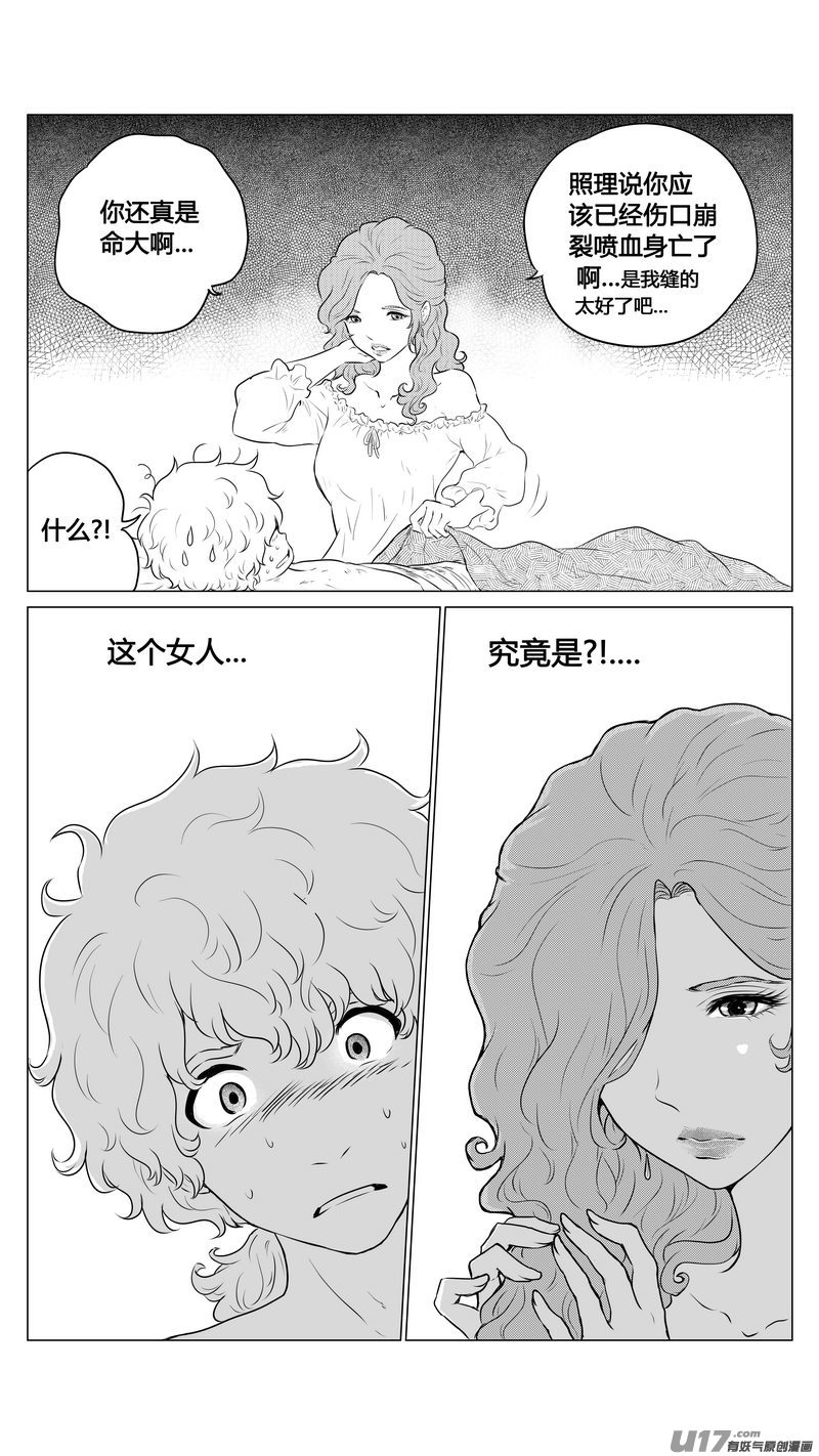 《异界巡礼团》第一章《缠绕与刺穿》3 第13页
