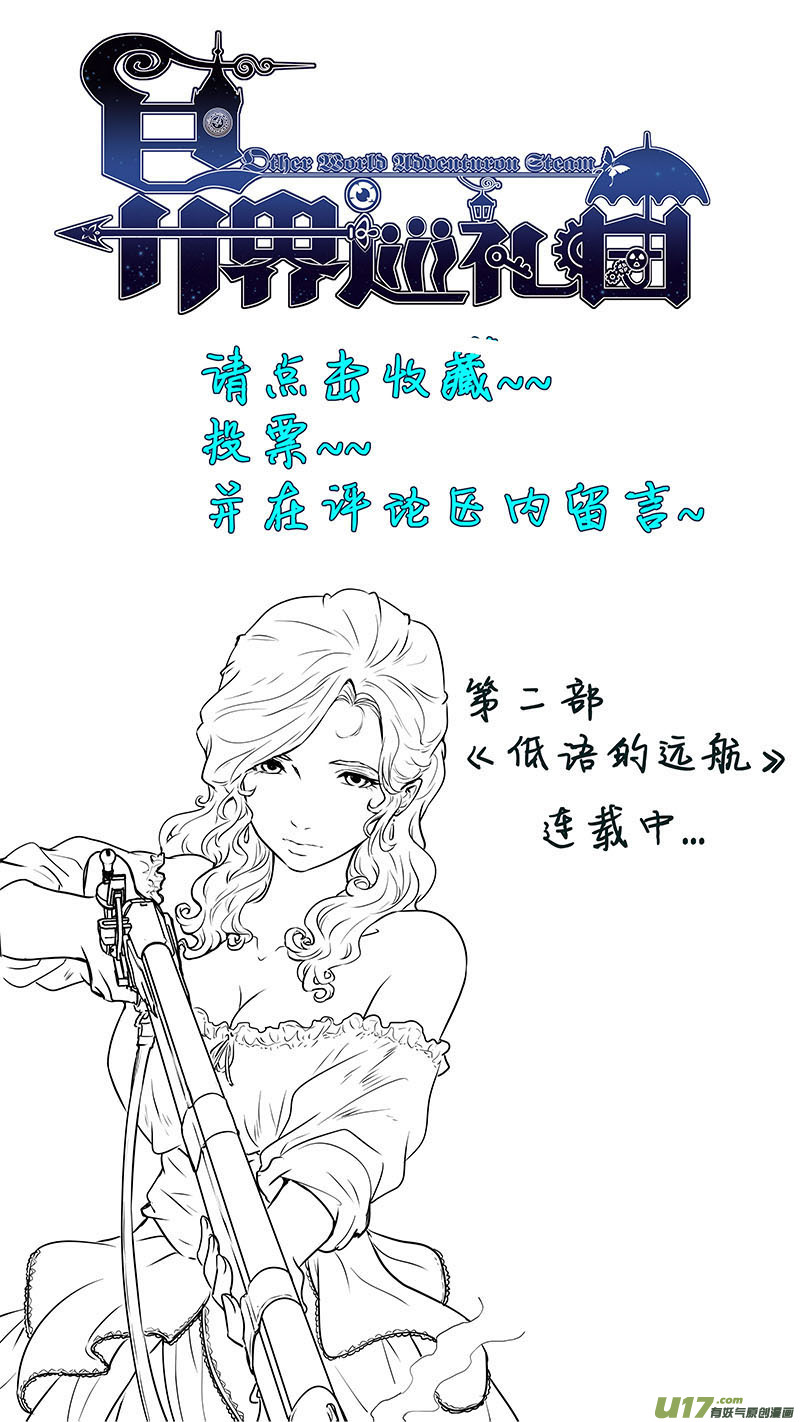 《异界巡礼团》第一章《缠绕与刺穿》3 第18页
