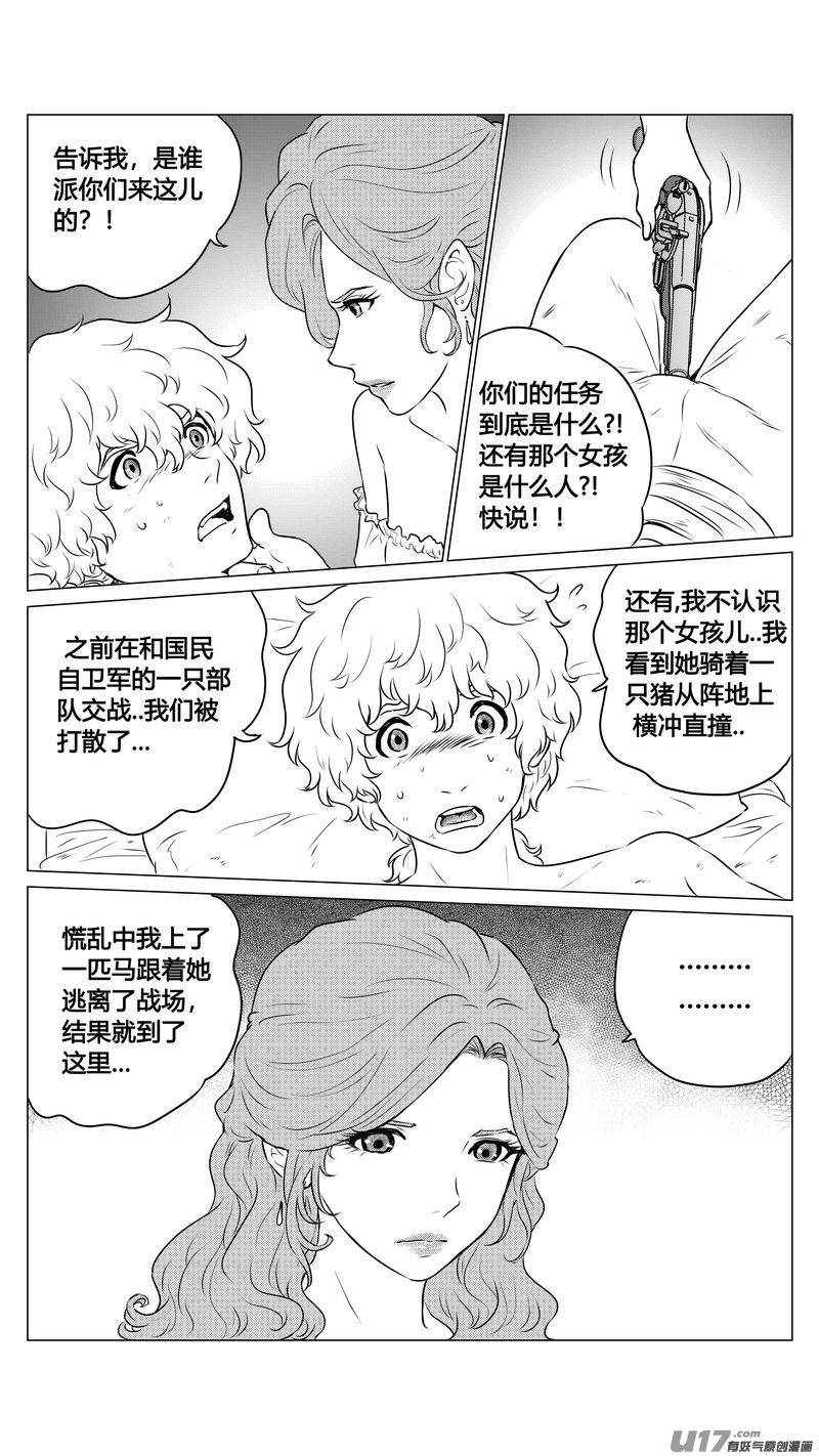 《异界巡礼团》第一章《缠绕与刺穿》3 第2页