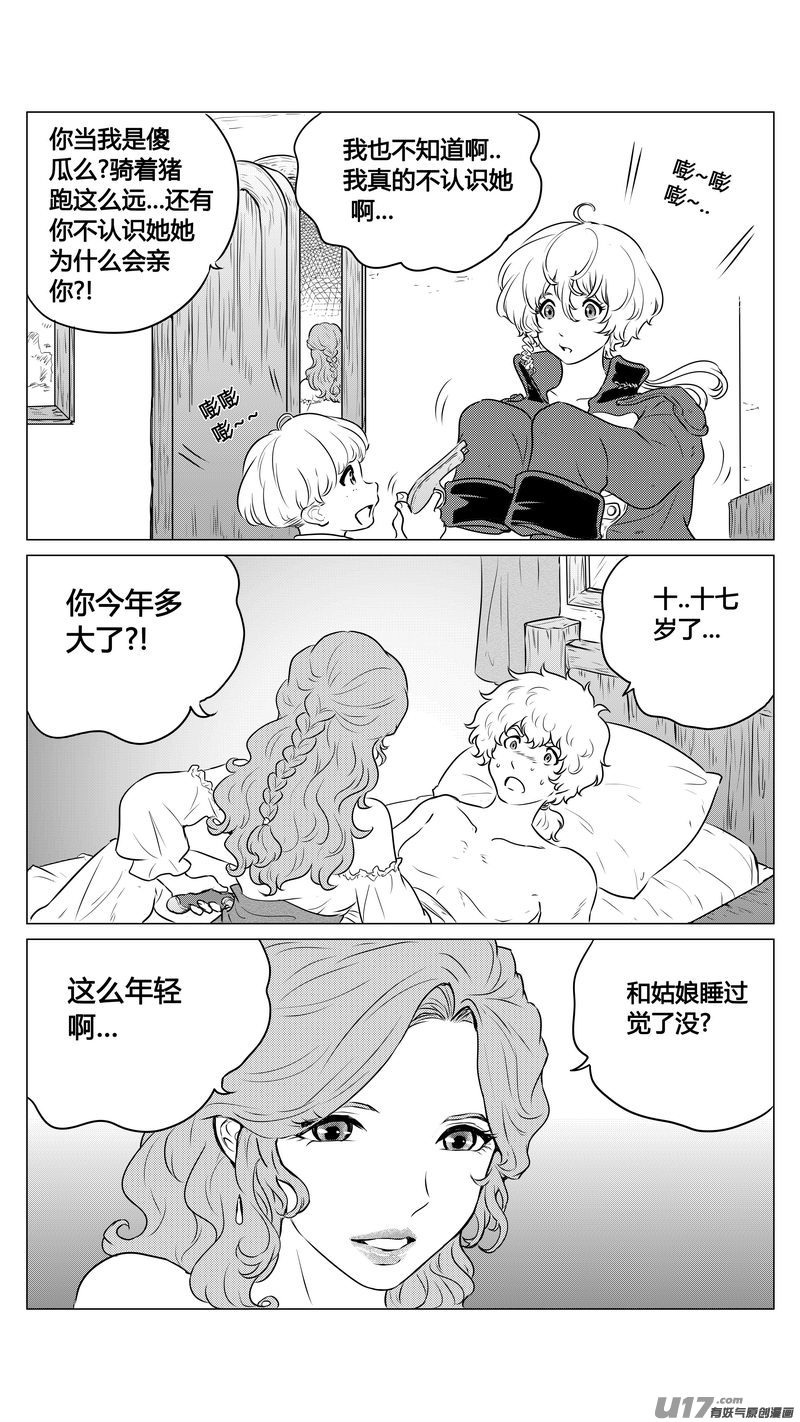 《异界巡礼团》第一章《缠绕与刺穿》3 第3页