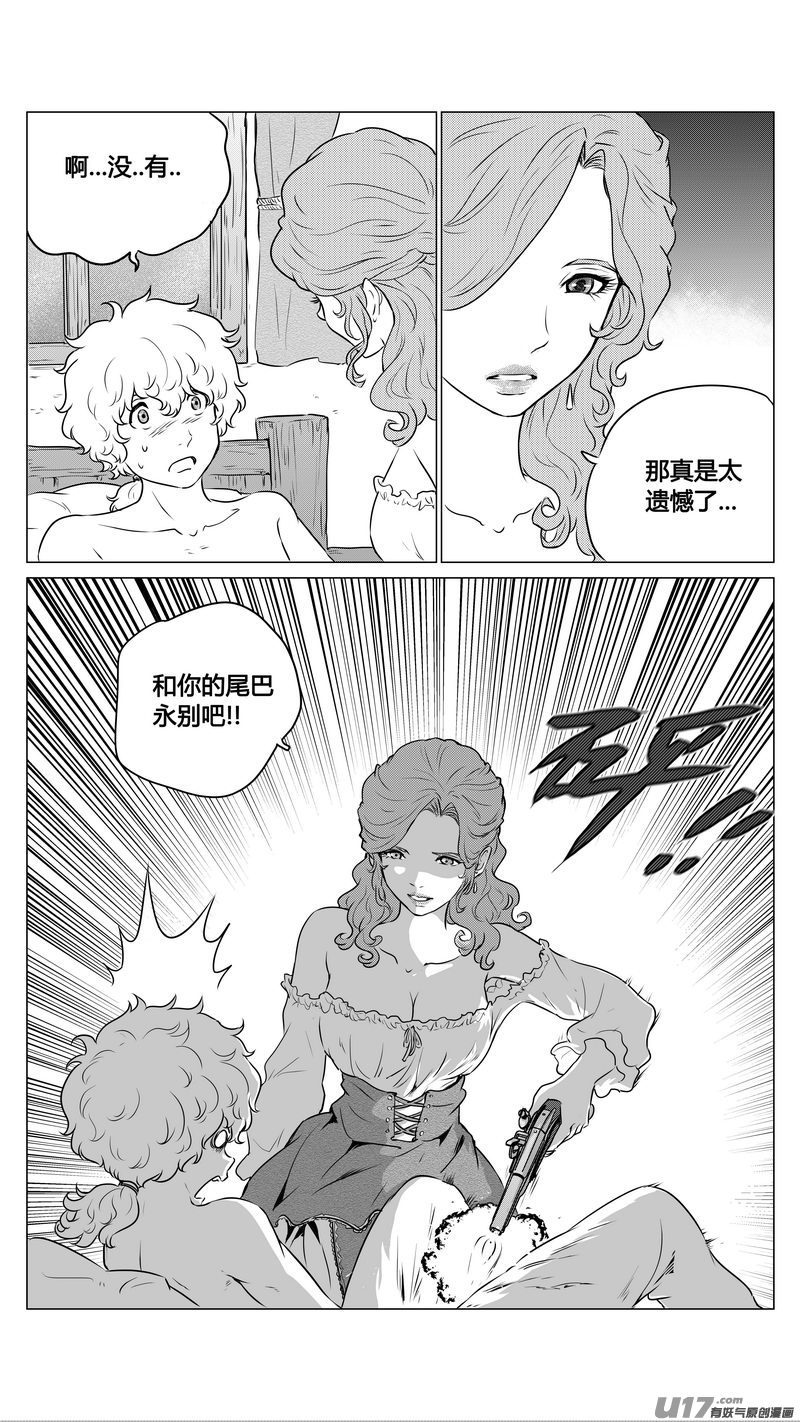 《异界巡礼团》第一章《缠绕与刺穿》3 第4页