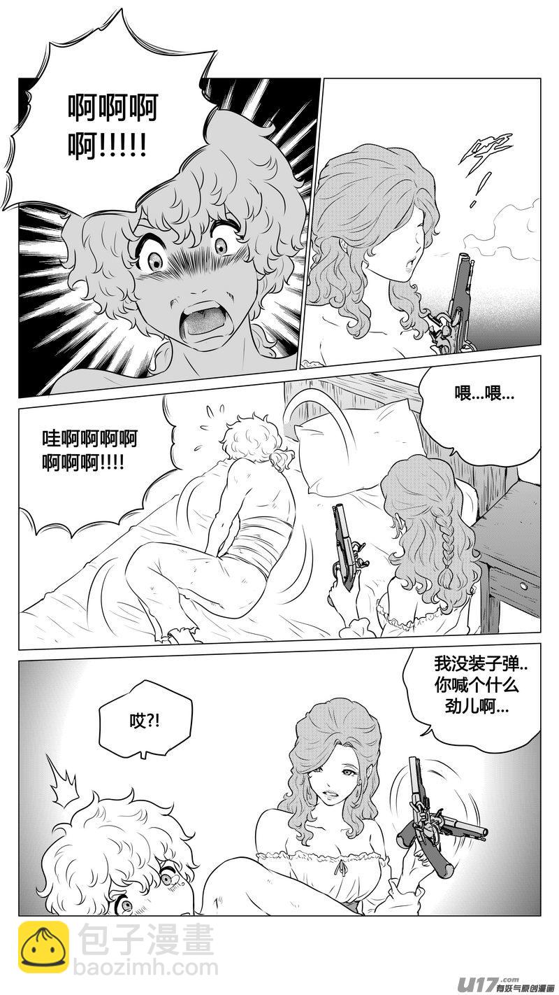 《异界巡礼团》第一章《缠绕与刺穿》3 第5页