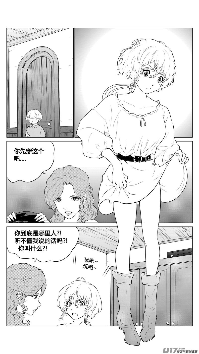 《异界巡礼团》第一章《缠绕与刺穿》3 第8页