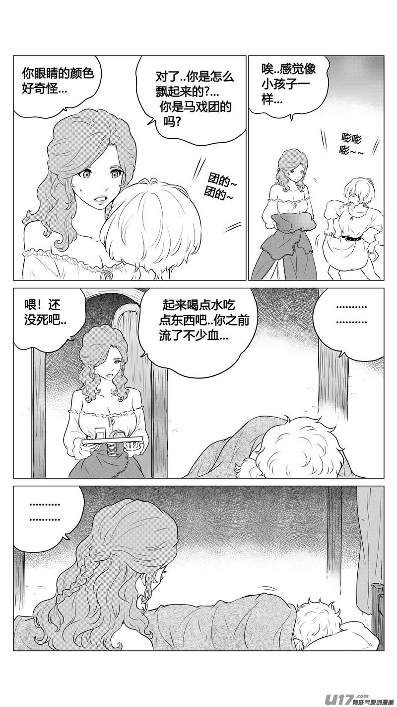 《异界巡礼团》第一章《缠绕与刺穿》3 第9页