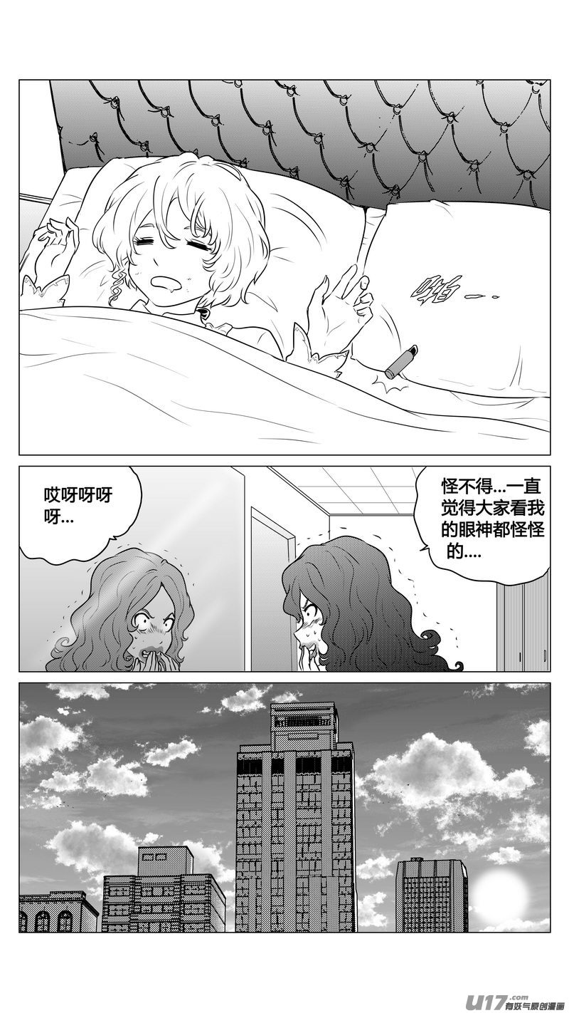 《异界巡礼团》番外《小柔的一天》下 第10页