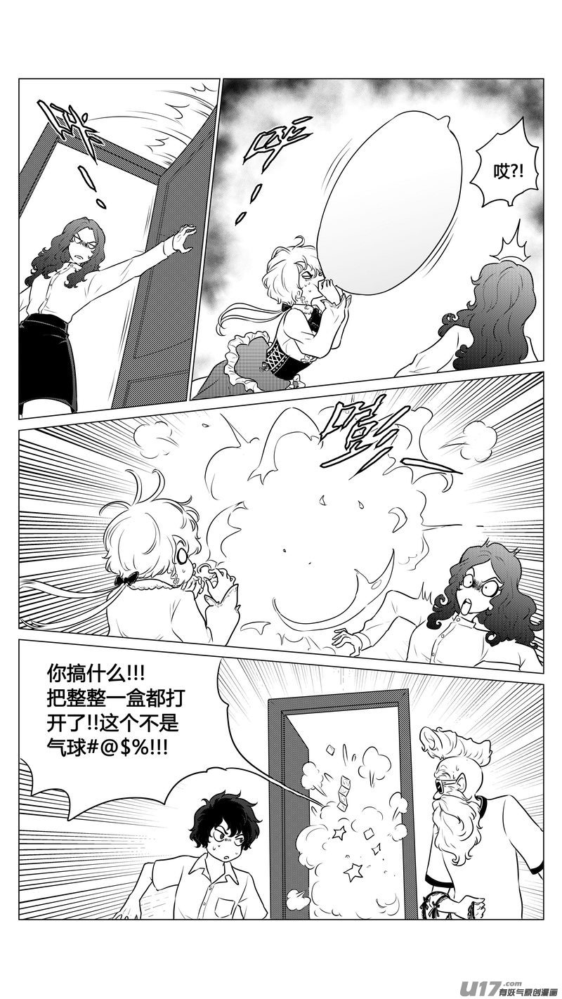 《异界巡礼团》番外《小柔的一天》下 第12页