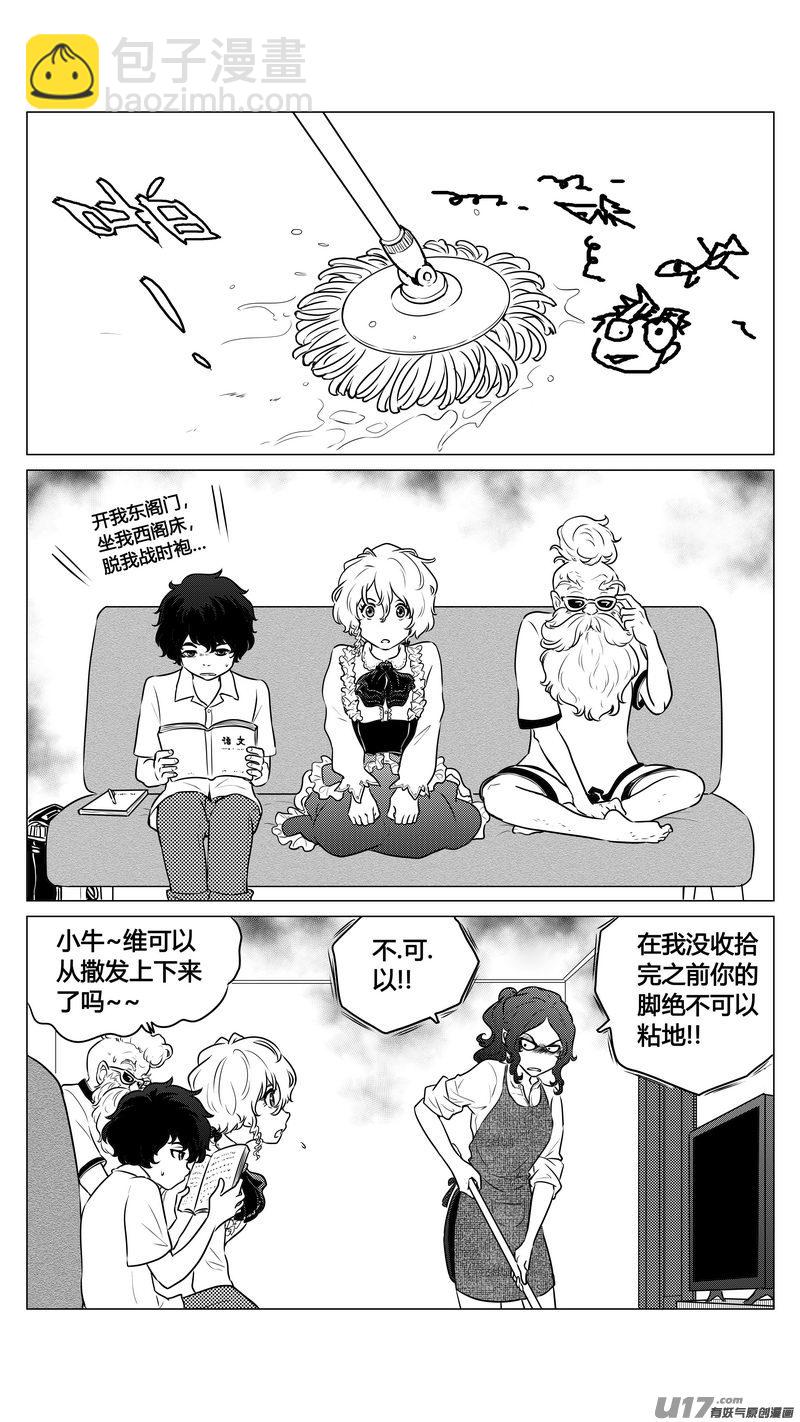 《异界巡礼团》番外《小柔的一天》下 第13页