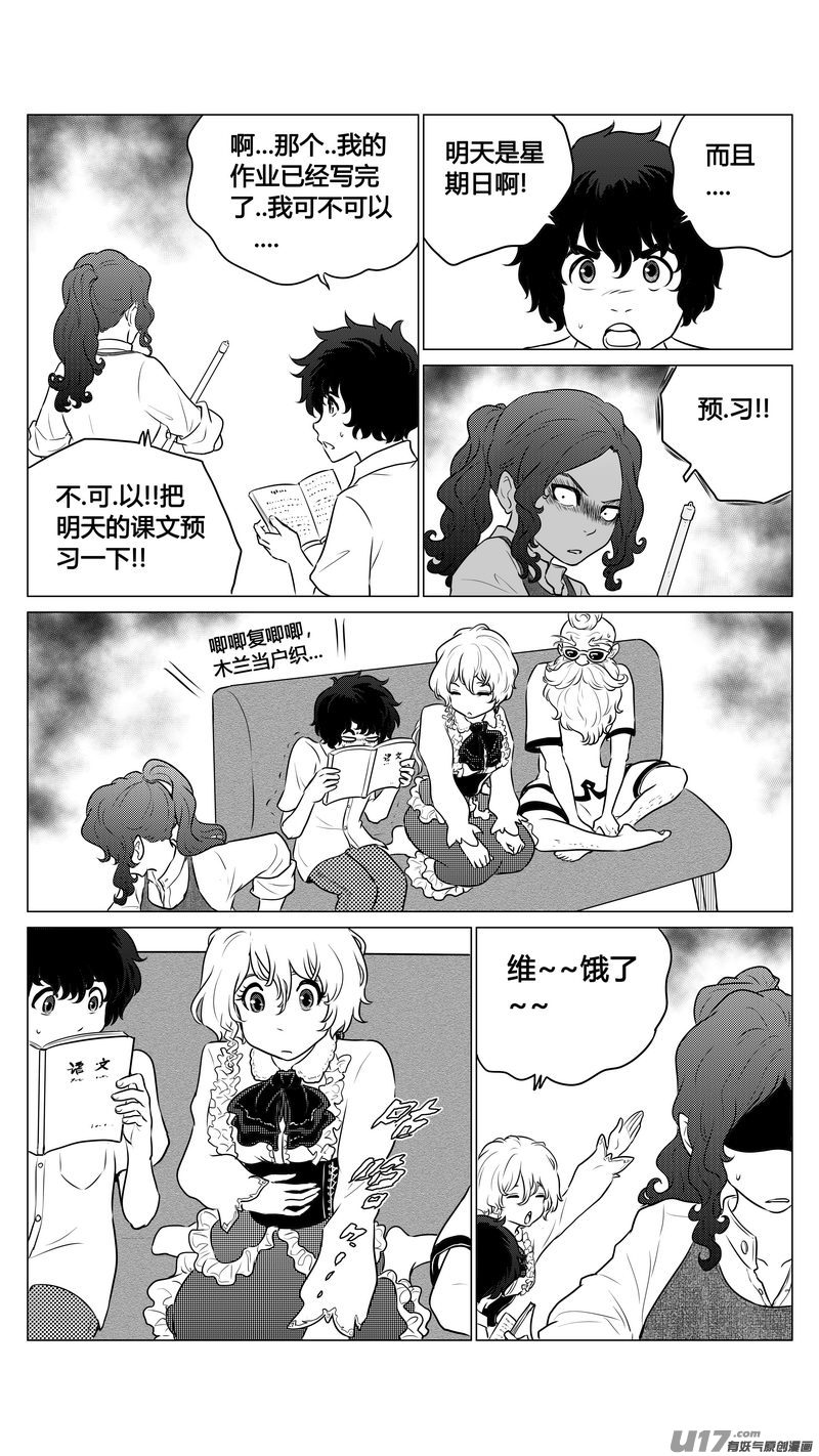 《异界巡礼团》番外《小柔的一天》下 第14页