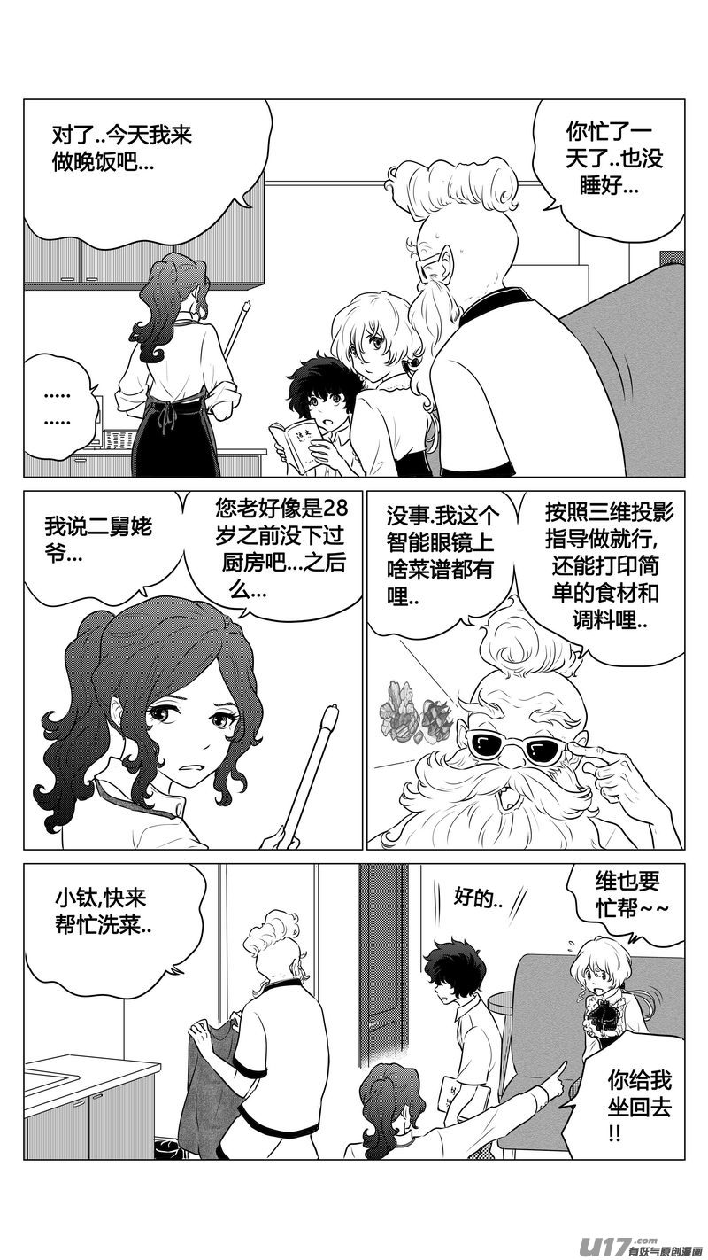 《异界巡礼团》番外《小柔的一天》下 第15页