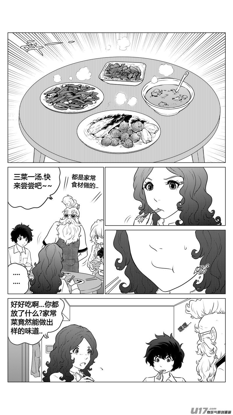 《异界巡礼团》番外《小柔的一天》下 第16页