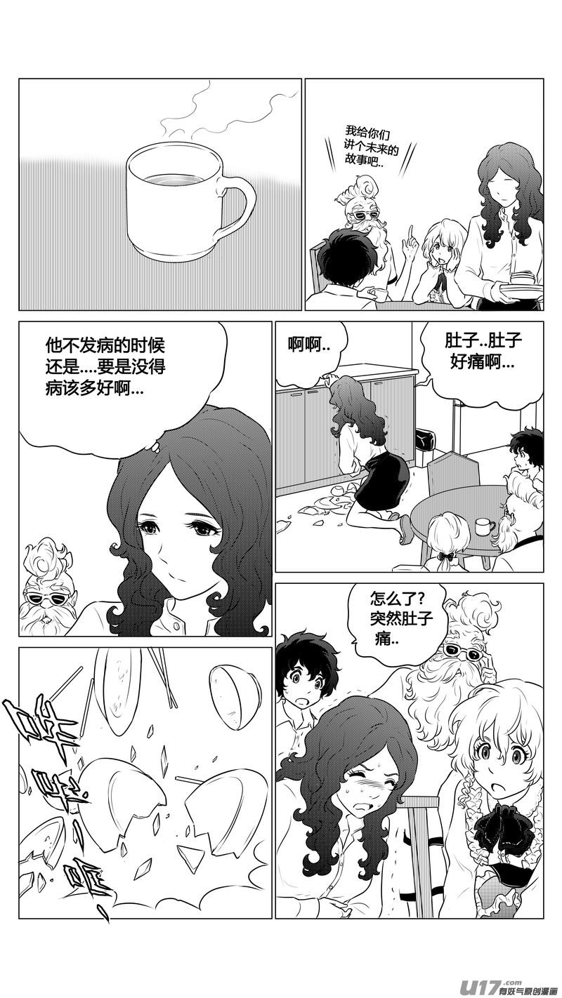 《异界巡礼团》番外《小柔的一天》下 第17页