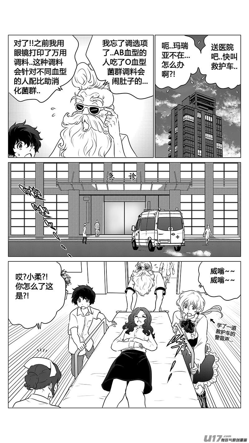 《异界巡礼团》番外《小柔的一天》下 第18页